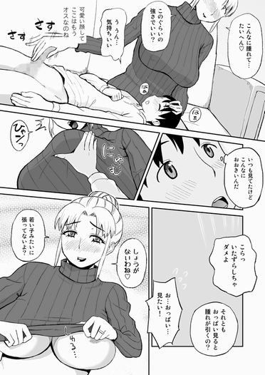 エロ漫画友人のママがオナニーのお手伝い2(おちこち亭)