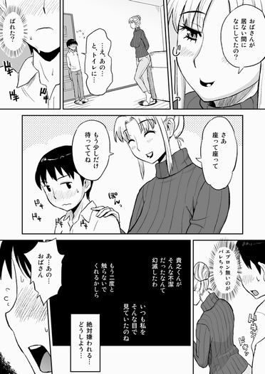 エロ漫画友人のママがオナニーのお手伝い2(おちこち亭)