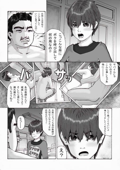 放課後～先生と生徒の関係崩壊～前編 グリーンカンパニー エロ漫画4