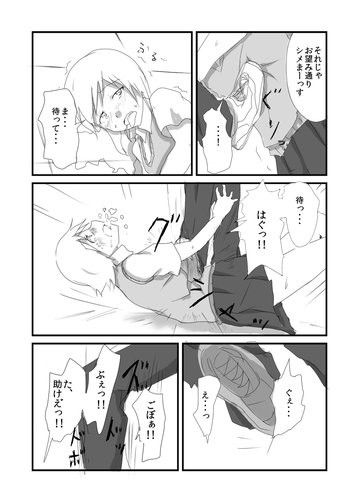 委員長いじめ 画像1