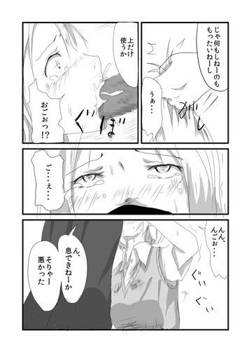 委員長いじめ 画像2