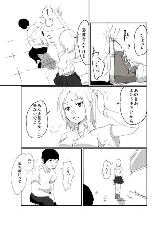 いじめっこいじめ 画像1