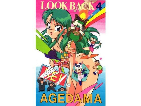 【ALPS CLASSIC 同人】LOOKBACK4AGEDAMA 怨夜巫女 同人