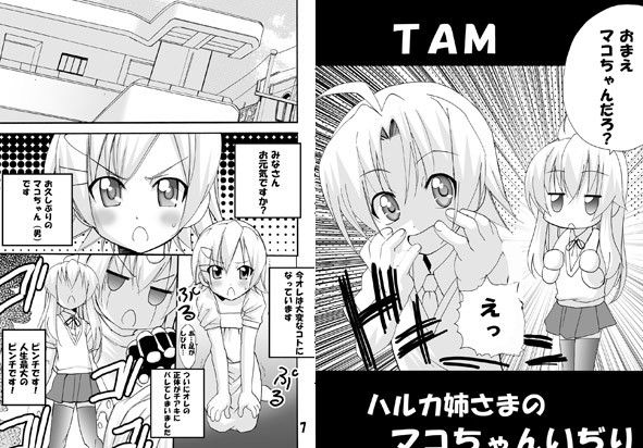 ハルカ姉様のマコちゃんいぢり みなみけ エロ漫画4