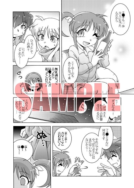 ほろよい PARTY NIGHT 北極鍋 エロ漫画2