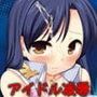 アイドル陵●4如月千早