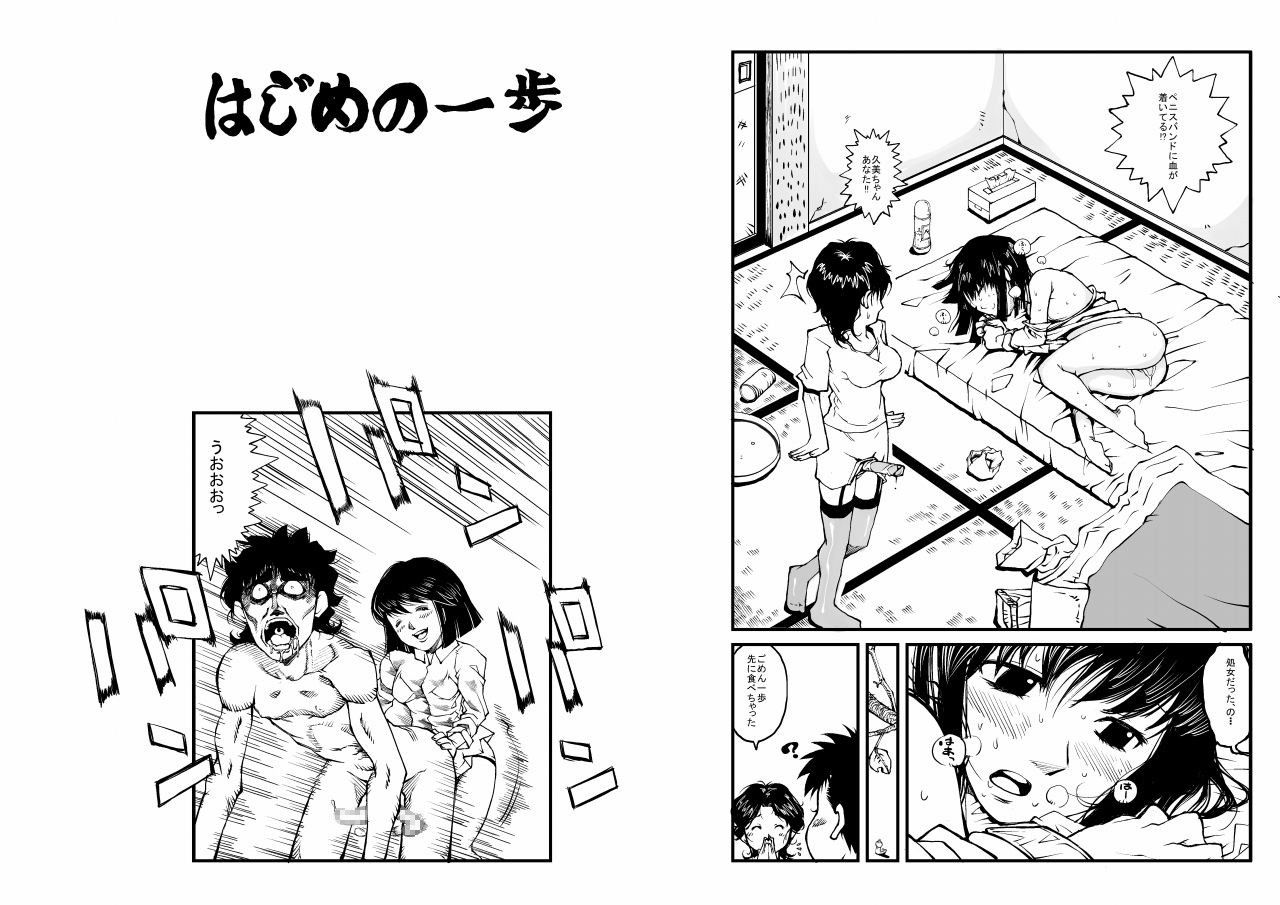 エロ漫画はじめの一歩のお母さんとクミ(もじゃ夫)