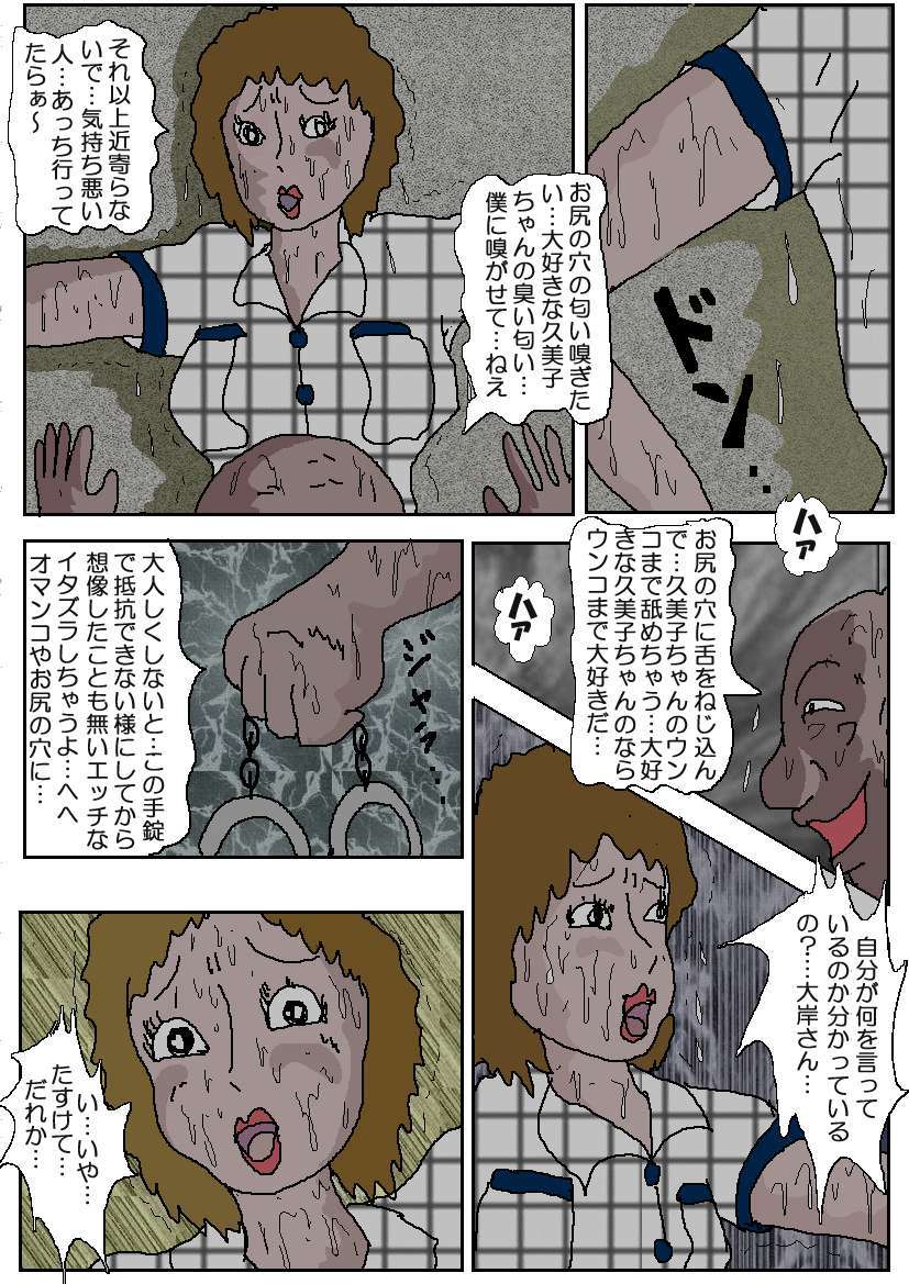 エロ漫画強● Oクルトレディー(如月むつき)