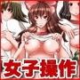 女子操作をできるリモコン〜女子を時間停止したり行動操作したりやりたい放題