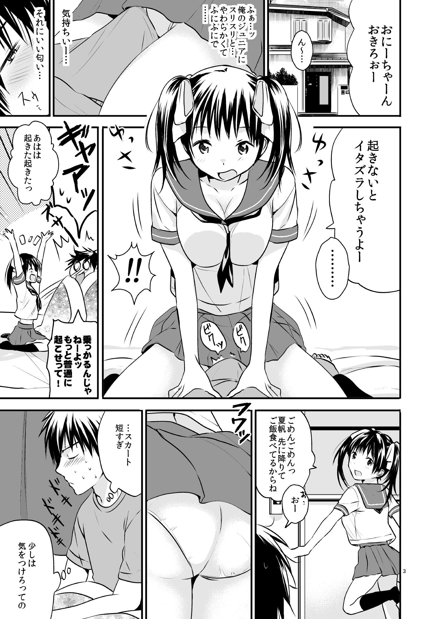 お兄ちゃんのこと大好きだからスク水で悩殺してもいいよねっ orz エロ漫画2