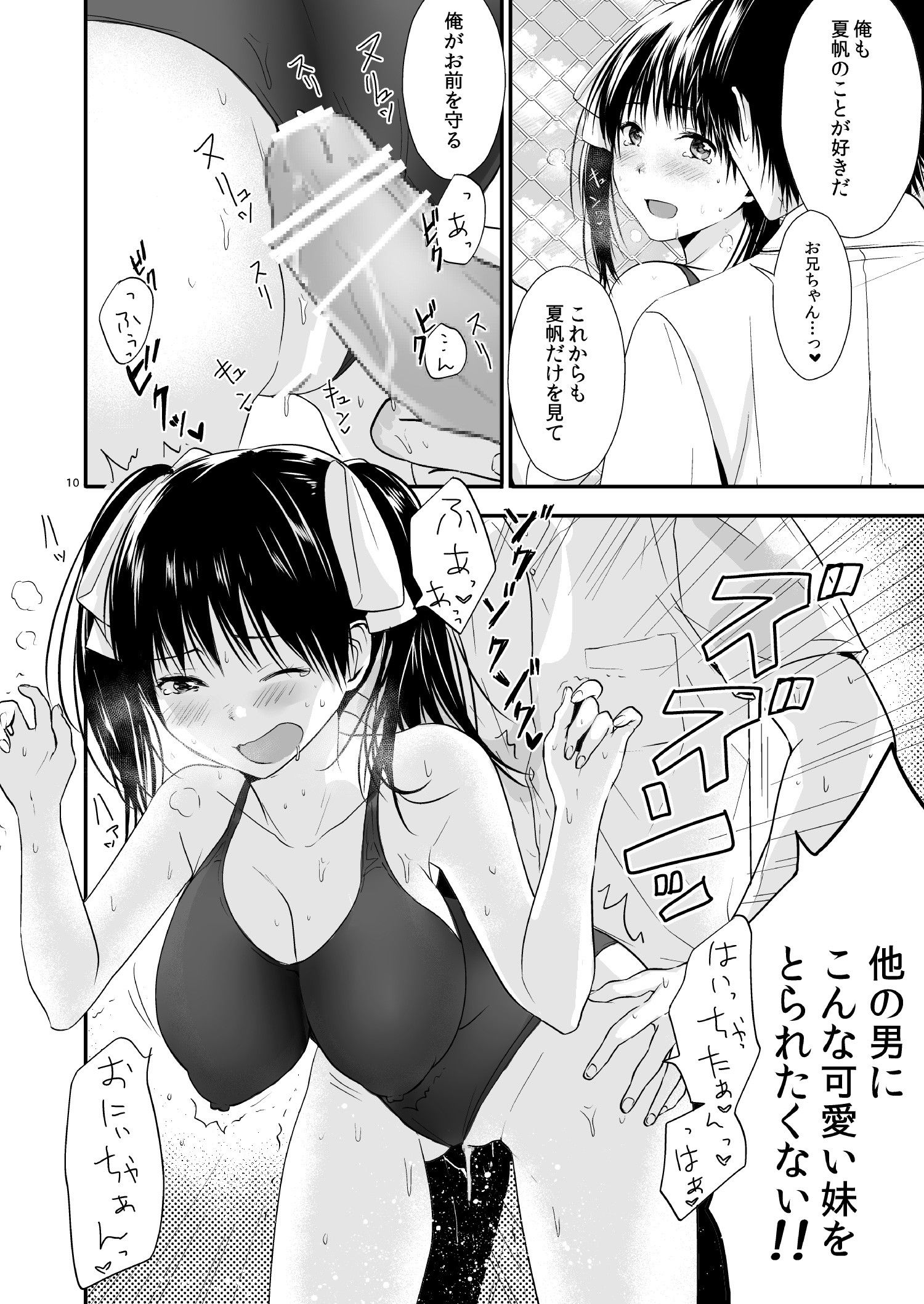 お兄ちゃんのこと大好きだからスク水で悩殺してもいいよねっ orz エロ漫画3