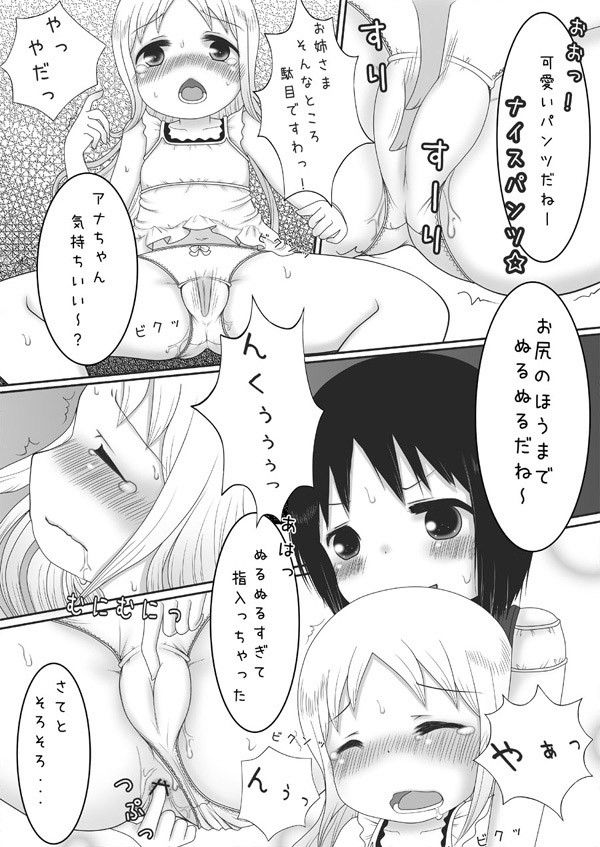 あなtheすとーりー 苺ましまろ エロ漫画3