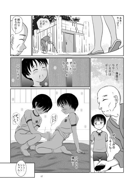 純白精夢～むき身の男の子～ 路地工房 エロ漫画2