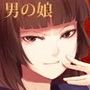 要  -かなめ-