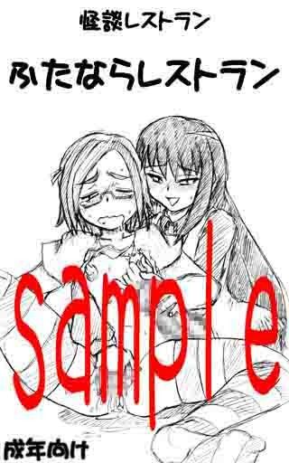 ふたならレストラン 画紋工房 エロ漫画2