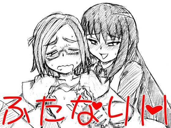 【画紋工房 同人】ふたならレストラン