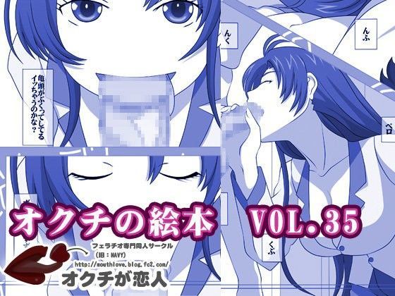 オクチの絵本 VOL.35