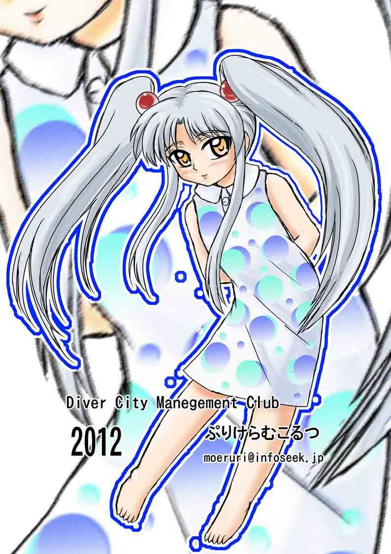 イマドキ、ル○ルリ。 機動戦艦ナデシコ エロ漫画5