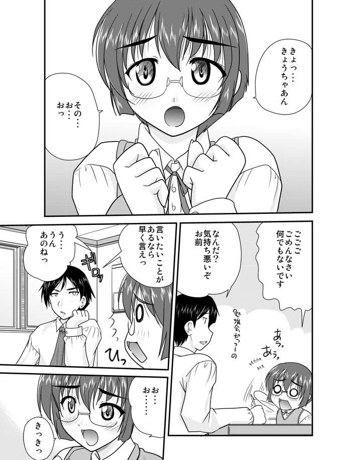 俺の麻奈美がこんなにエロスなわけがない 画像1