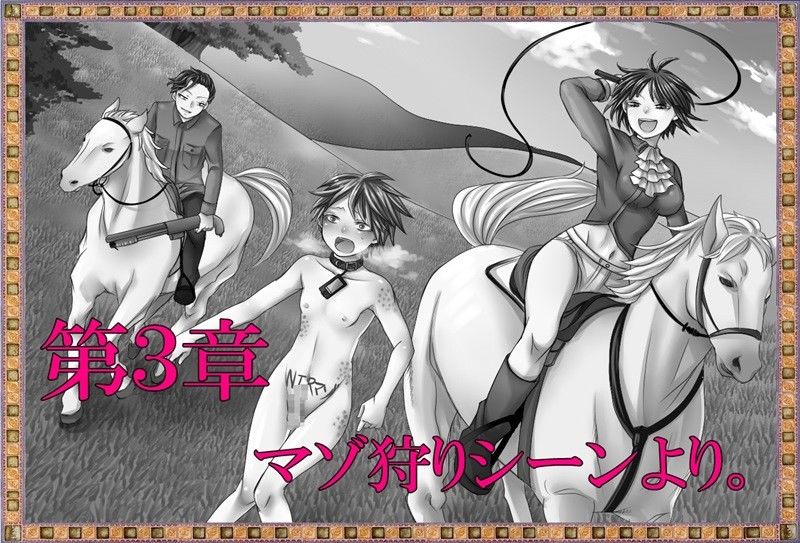 御主人様と女御主人様と、睾丸除去されて黒ギャルになった僕。3