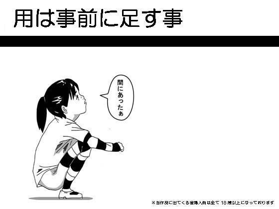用は事前に足す事