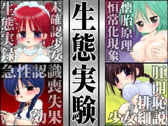 生態実験[マイクロ脱兎]