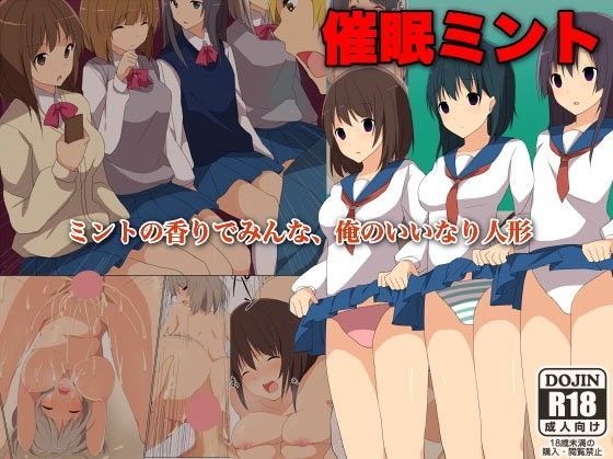 【DLメイト 同人】催眠ミント～ミントの香りでみんな、俺のいいなり人形