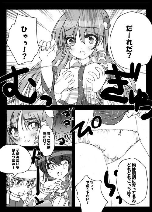 究極・東方まとめ ねこのつめ エロ漫画3