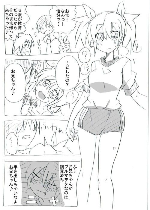 ブルマ装備で誘惑してくる妹に中出し三昧 サークルオブ謙虚 エロ漫画2