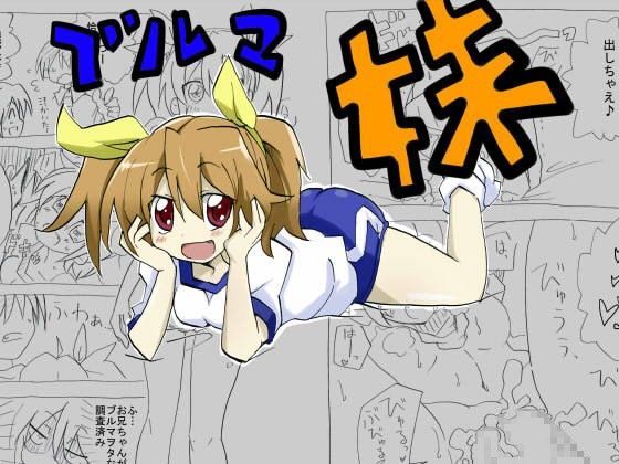 ブルマ装備で誘惑してくる妹に中出し三昧[サークルオブ謙虚]