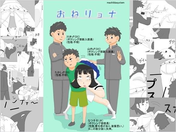 おねリョナのタイトル画像
