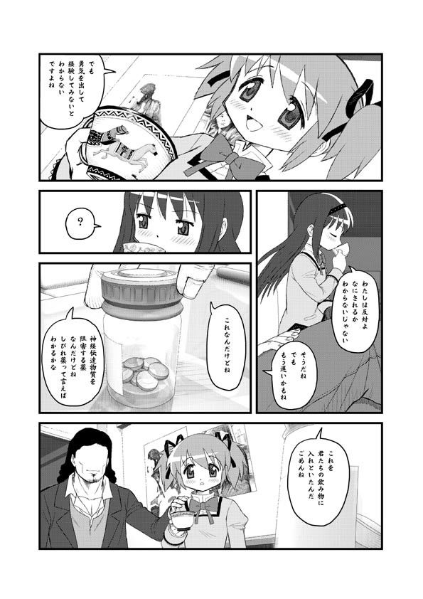 魔法少女のなかよしこよし RPGカンパニー2 エロ漫画3