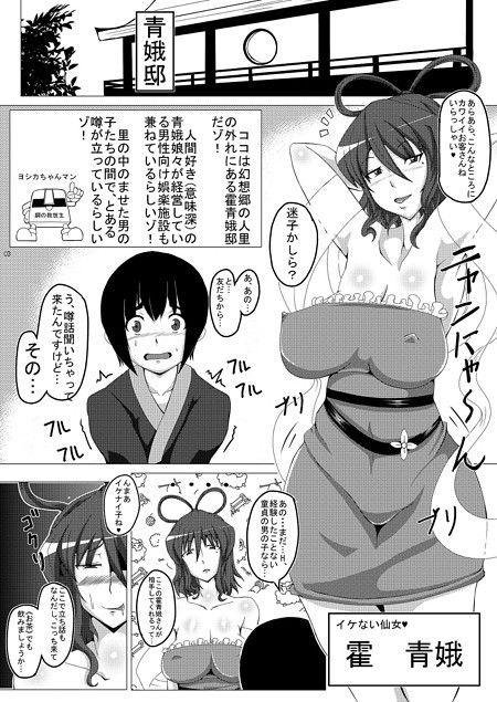 青娥廓々 辻斬りクロスチョップ エロ漫画2