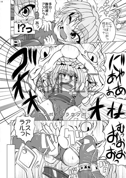 射弾翔女アストラルvsウツボカズラウツボ STRATOS エロ漫画2
