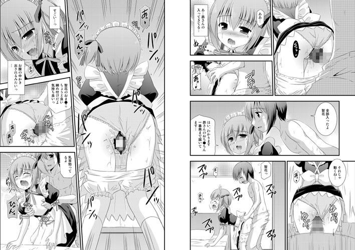 メイド智花のご奉仕日誌 Cool Palace エロ漫画2