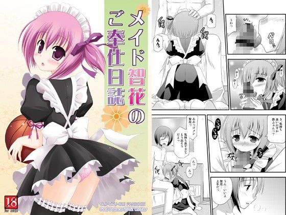 メイド智花のご奉仕日誌[Cool Palace]