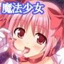 魔崩少女空間