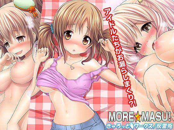 MORE★MASU!(きゃろっとワークス)