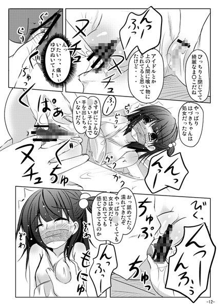 若葉、摘み 遊遊通信 エロ漫画2