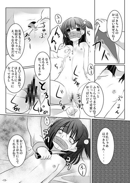 若葉、摘み 遊遊通信 エロ漫画3