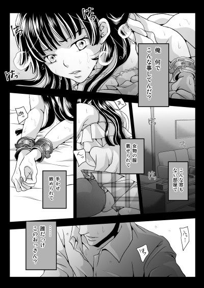 エロ漫画女装癖(大豆)