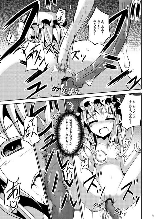 フランちゃんと触手さん 貴様それでも人間か！！ エロ漫画3