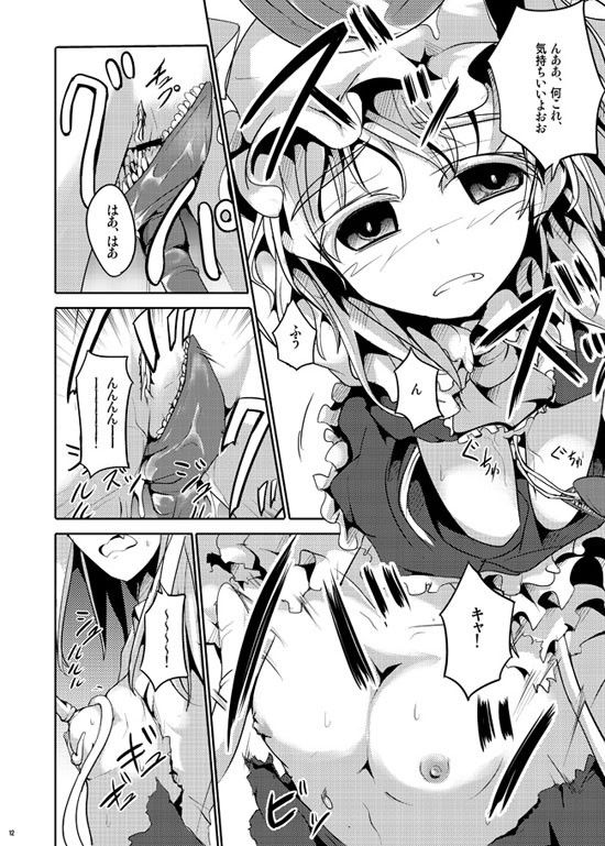 フランちゃんと触手さん 貴様それでも人間か！！ エロ漫画4