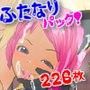 大放出ふたなりミルクパック！ 〜どっぷり濃厚たっぷり射精編〜