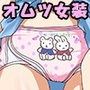 姪とオムツと妹にされた僕