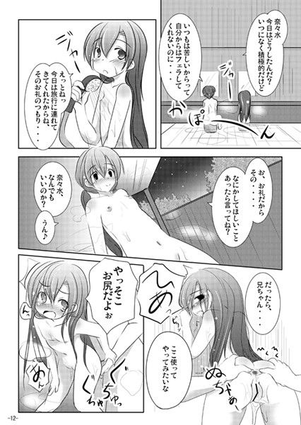 ななみちゃんと温泉旅行 遊遊通信 エロ漫画3