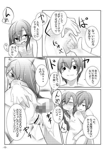 ななみちゃんと温泉旅行 遊遊通信 エロ漫画4