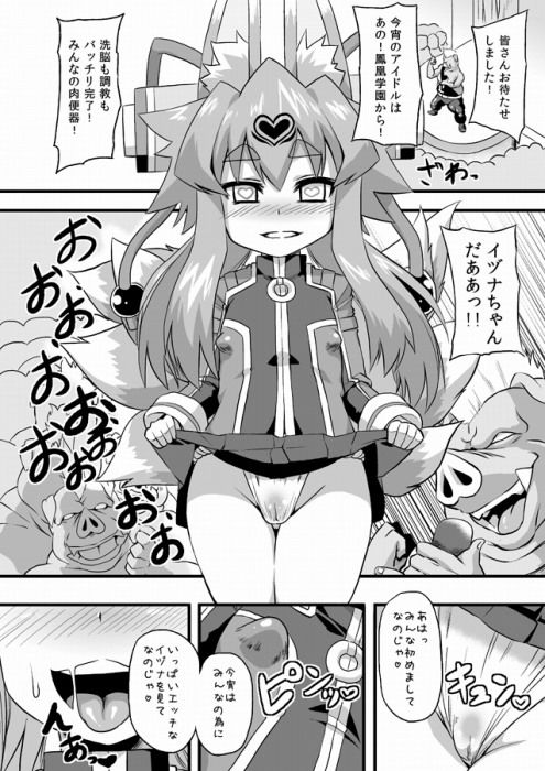 エロ漫画イヅナコックス(いざなぎ)