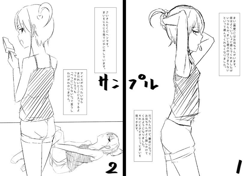 妹は無知で生意気。 エカルシルテ エロ漫画2