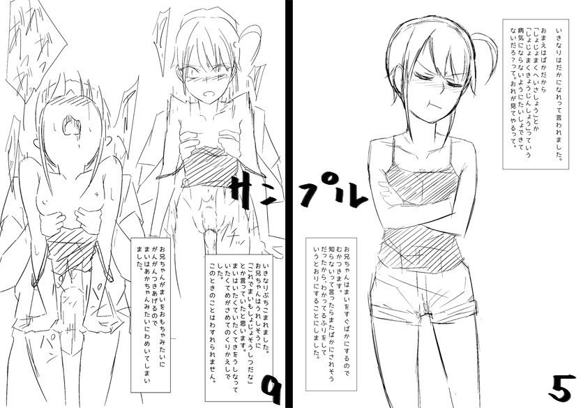 妹は無知で生意気。 エカルシルテ エロ漫画3